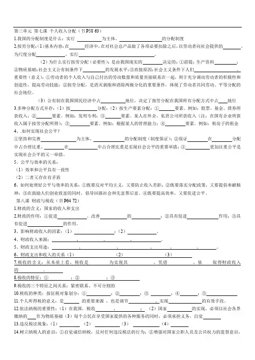 高一政治必修一三四单元知识点