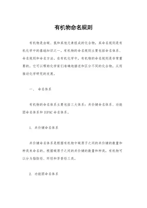 有机物命名规则