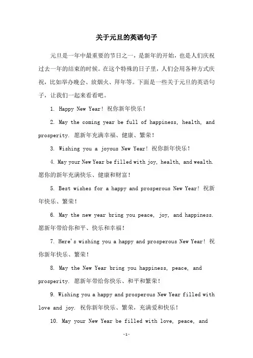 关于元旦的英语句子