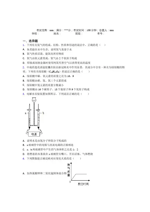 (必考题)人教版初中化学九年级第四章自然界的水测试卷(含答案解析)