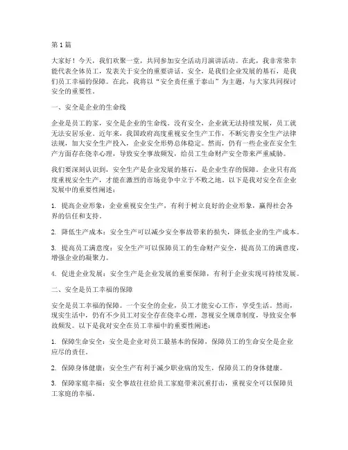 安全员安全活动月演讲稿(3篇)