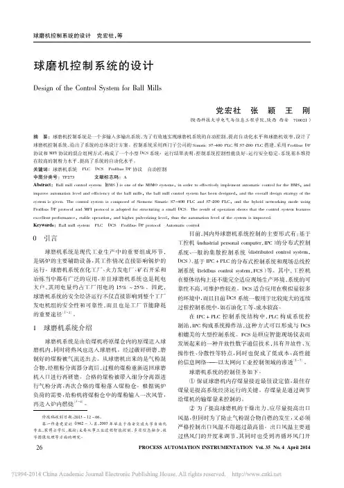 球磨机控制系统的设计