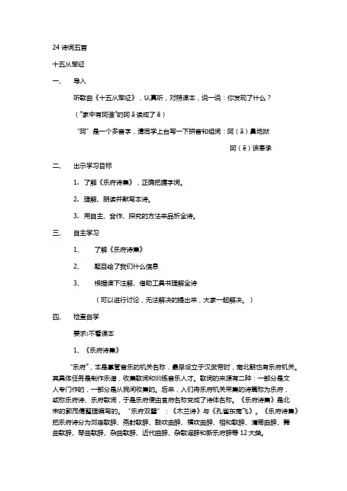 《十五从军征》课堂实录文本