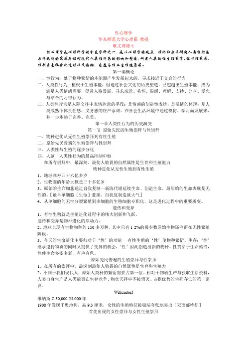 性心理学