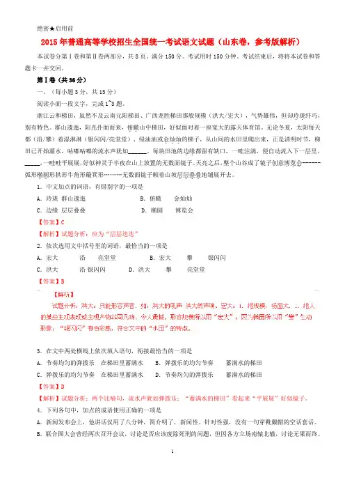 2015年语文试题(山东卷,参考版解析)