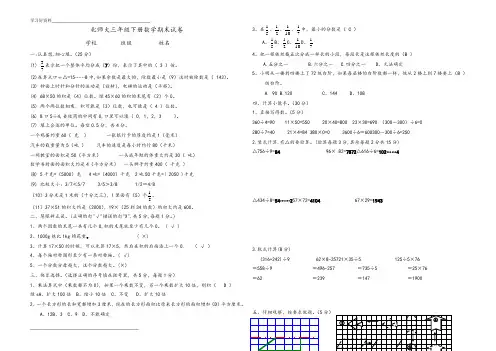 北大版小学三年级(下册)数学期末试卷和答案共6套