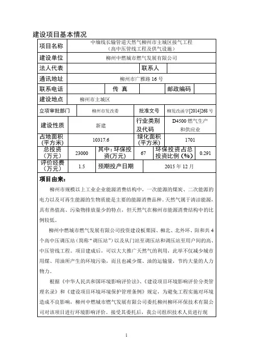 中燃公司柳州接气工程四个调压(柳西高中压调压站)