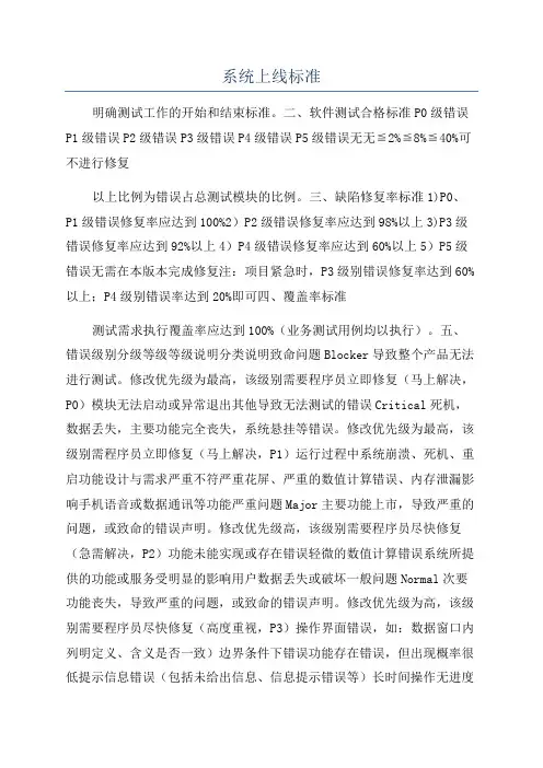 系统上线标准