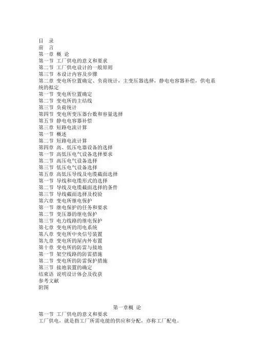 工学工厂供电教案
