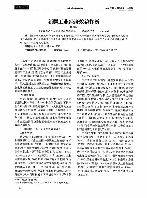 新疆工业经济效益探析