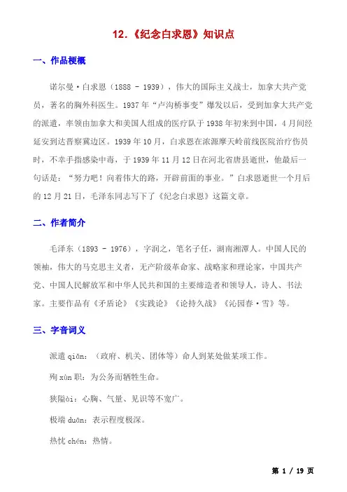 _第12课《纪念白求恩》知识点及练习题