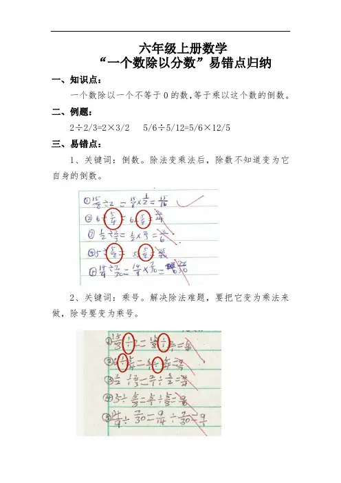 六年级上册数学“一个数除以分数”易错点归纳