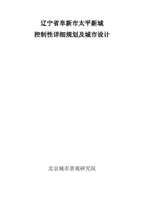 辽宁阜新太平新城
