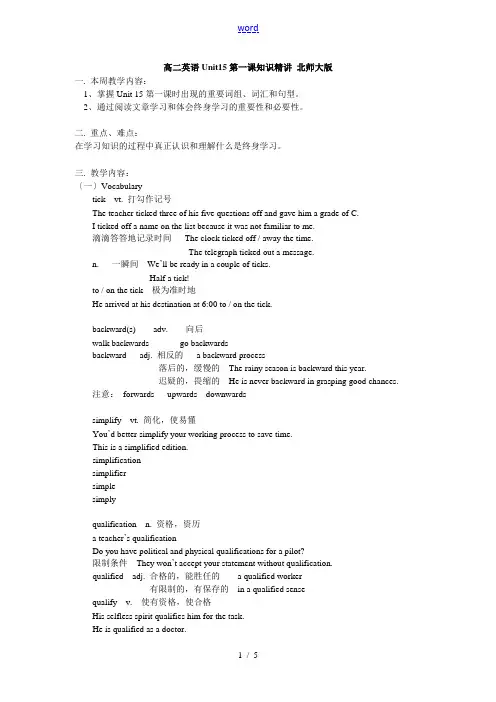 高二英语Unit15第一课知识精讲 北师大版