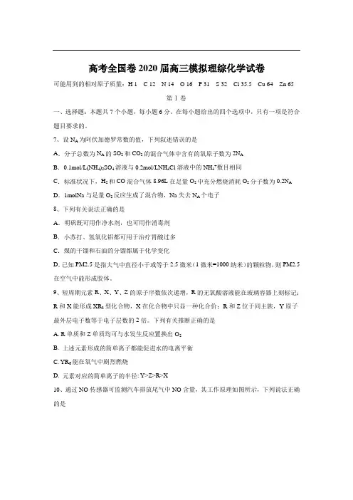高考全国卷2020届高三模拟理综化学试题及答案