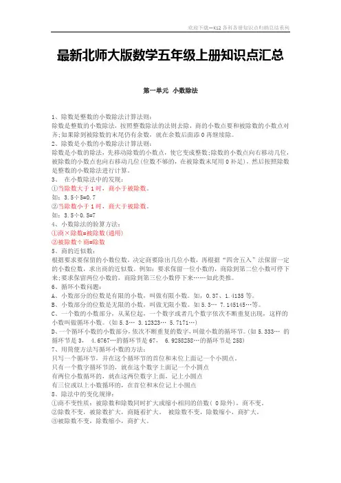 最新北师大版数学五年级上册知识点归纳