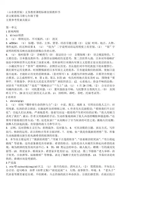 语文配套练习册七年级下册参考答案