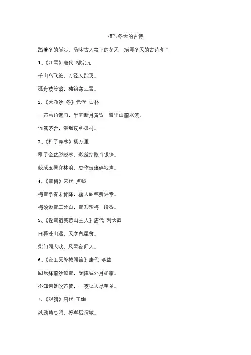 描写冬天的故古诗