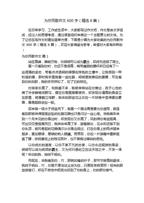 为你而歌作文600字(精选8篇)
