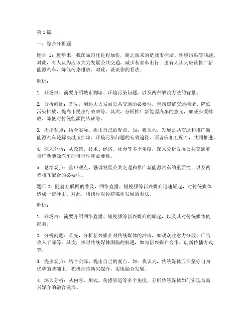 事业单位的面试题目(3篇)