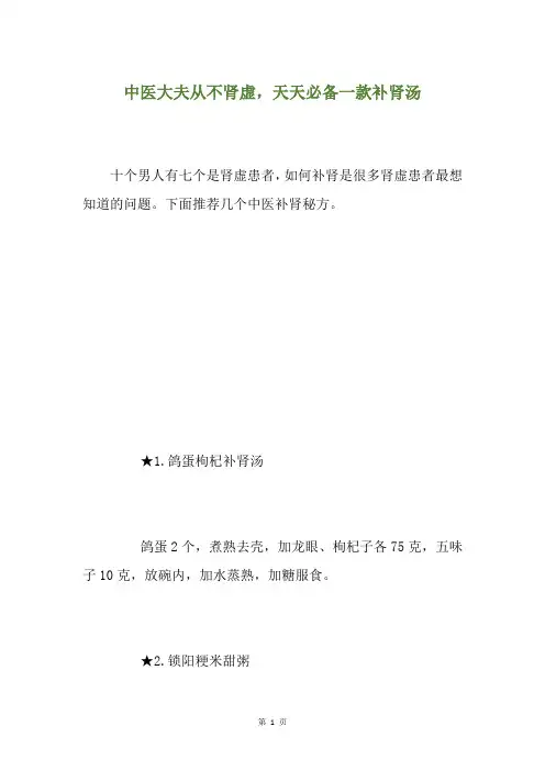 中医大夫从不肾虚,天天必备一款补肾汤