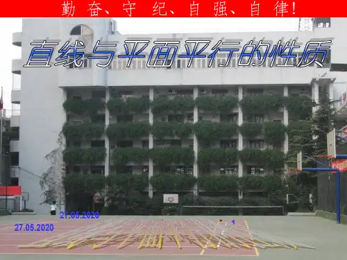 直线与平面平行的性质定理完整PPT课件