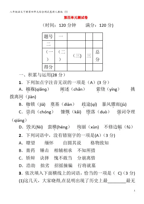 八年级语文下册第四单元综合测试卷 (1)