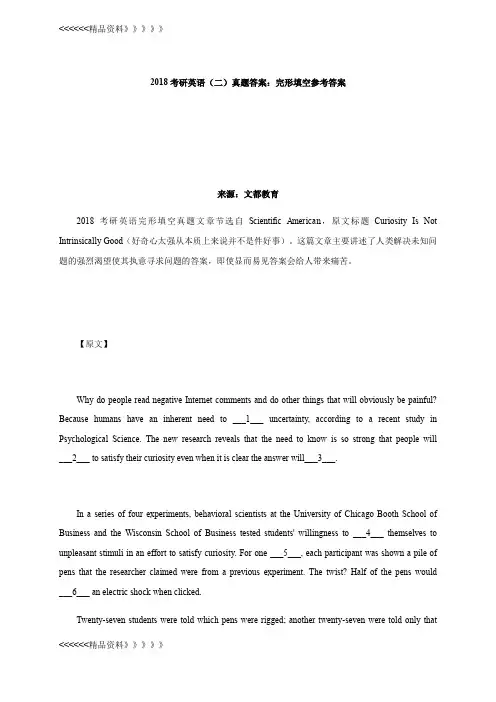 2018考研英语(二)真题答案：完形填空参考答案培训讲学
