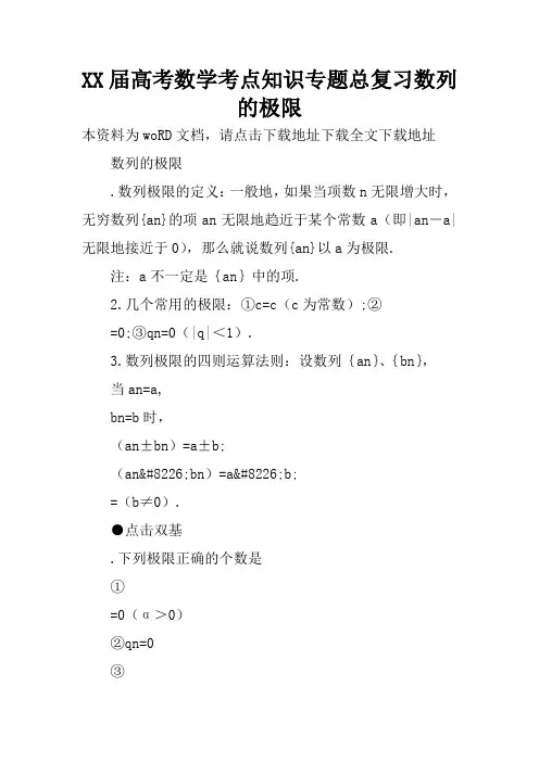 XX届高考数学考点知识专题总复习数列的极限