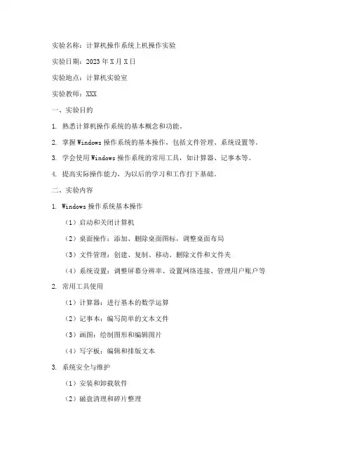 上机操作实验报告