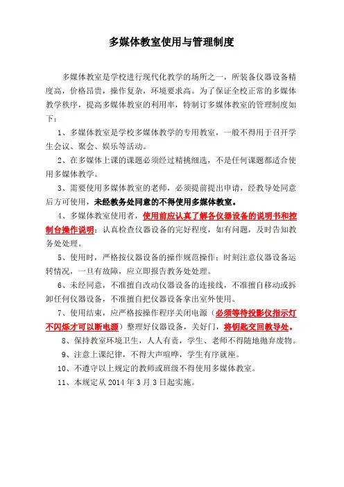 多媒体教室管理制度及登记表