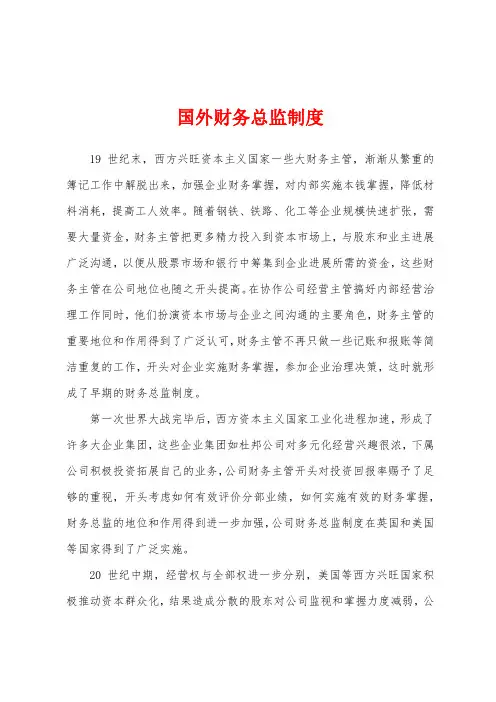 国外财务总监制度