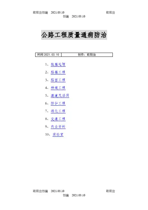 道路工程质量通病防治之欧阳治创编