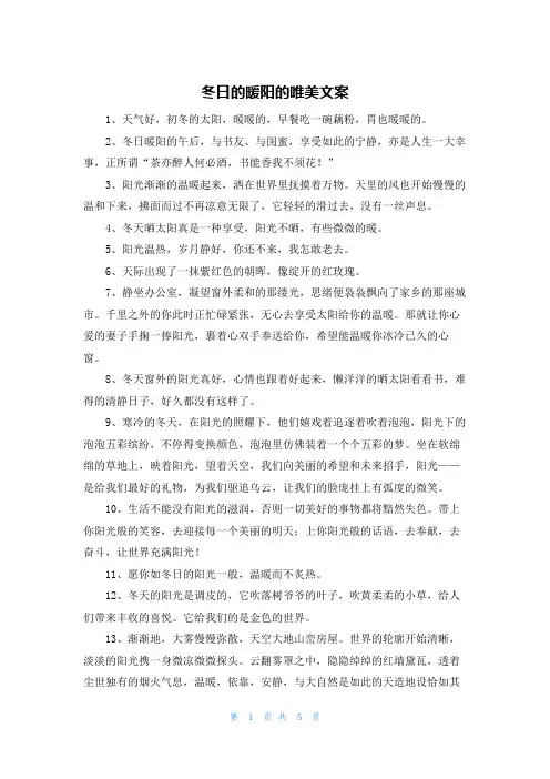 冬日的暖阳的唯美文案