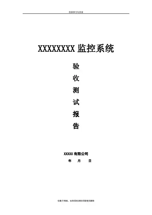 最新视频监控系统验收测试报告79010