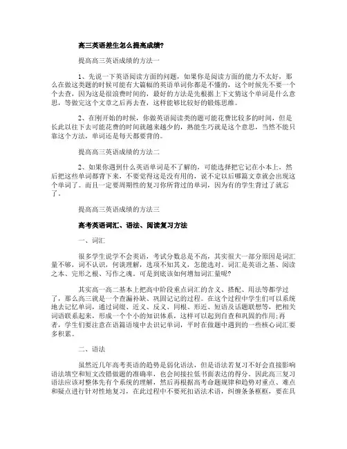 高三英语差生怎么提高成绩词汇语法阅读复习方法送给你