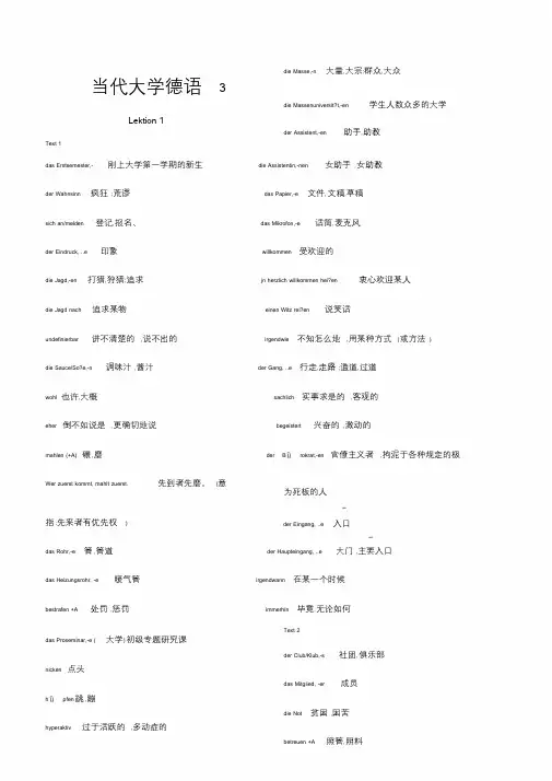 当代大学德语3单词表完整版课件.doc