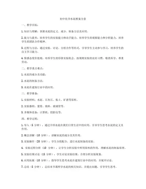 初中化学水泥教案全套
