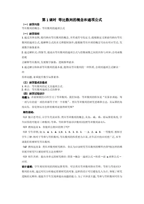 等比数列的概念和通项公式课时教学设计-高中数学人教A版2019选择性必修第二册教案