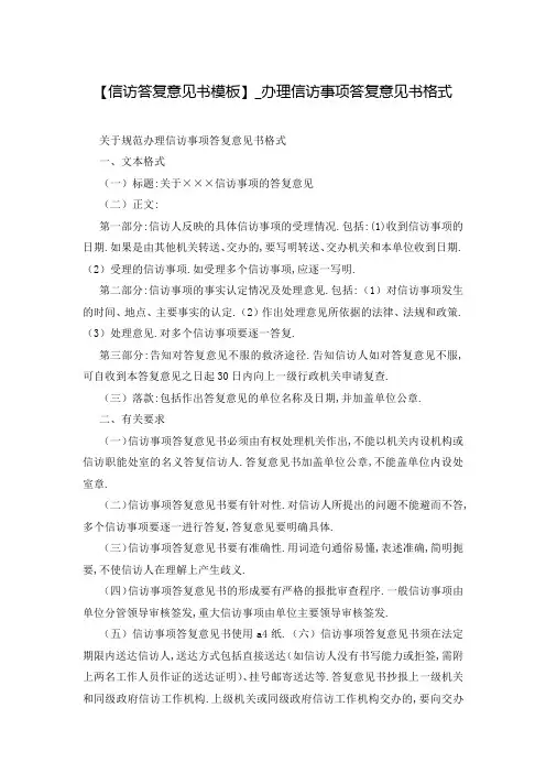 【信访答复意见书模板】_办理信访事项答复意见书格式