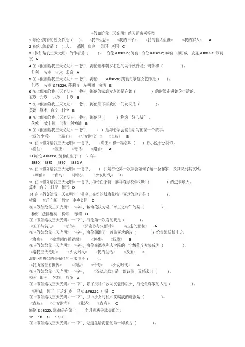 《假如给我三天光明》课外阅读练习题以及参考答案