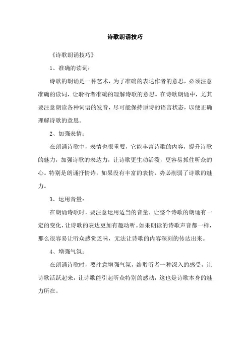 诗歌朗诵技巧