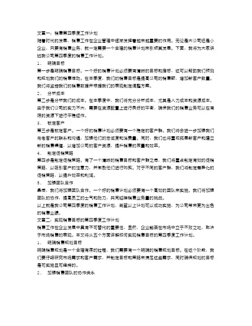 销售第四季度工作计划【五篇】