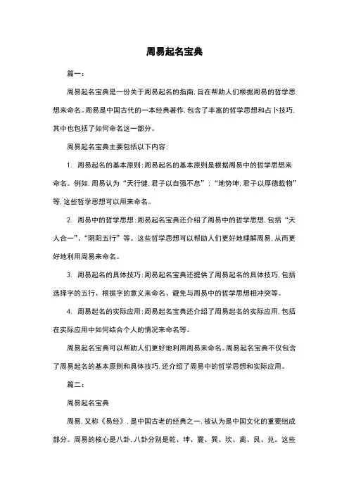 周易起名宝典