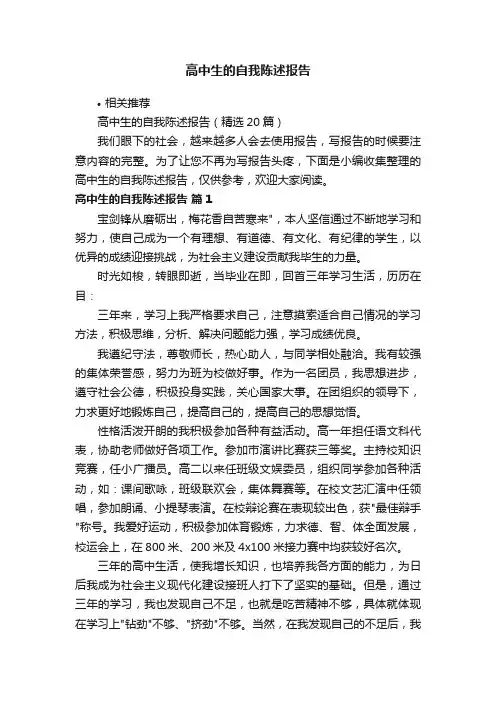 高中生的自我陈述报告