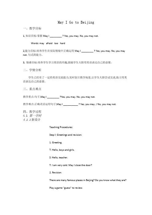五年级上册英语教案-Unit 3 Lesson 14 May I Go to Beijing-冀教版