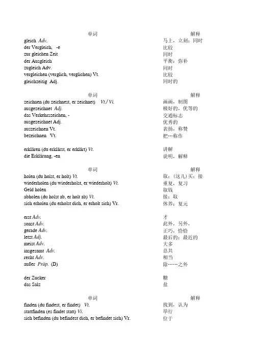 新求精词汇