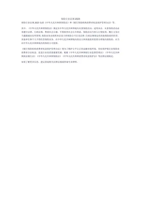 保险行业法规2023