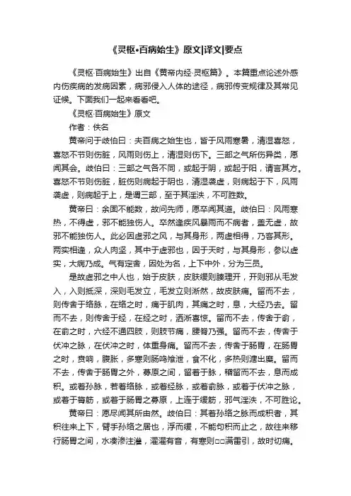 《灵枢·百病始生》原文译文要点