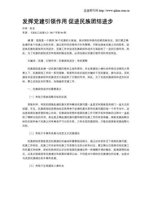 发挥党建引领作用 促进民族团结进步